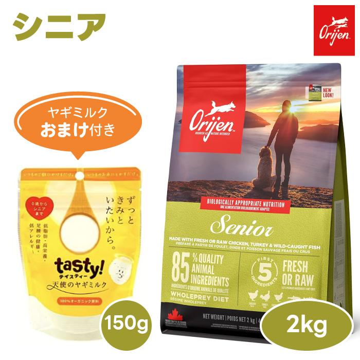 2000円相当ヤギミルクおまけ付き】ORIJIN オリジン シニア 2kg