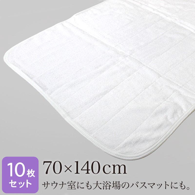 サウナマット バスマット 業務用 約70×140cm 2000匁 白 まとめ買い 10