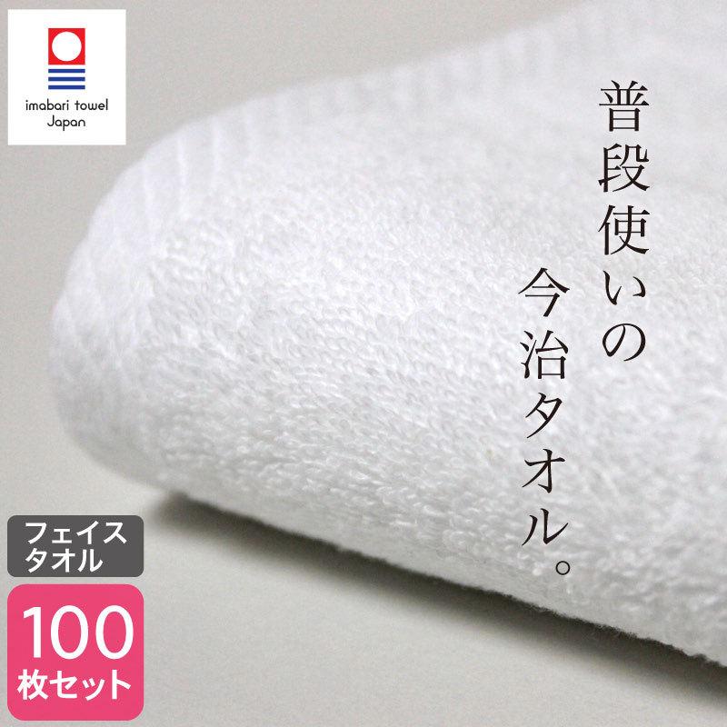 今治タオル フェイスタオル 粗品タオル 約34×90cm 330匁 日本製 白 100枚セット｜akinai-towel