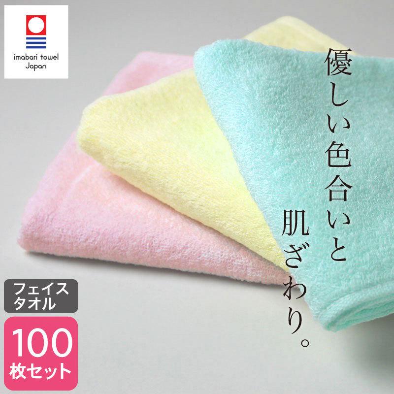 今治タオル フェイスタオル 粗品タオル 約34×90cm 330匁 日本製 カラー 同色100枚セット