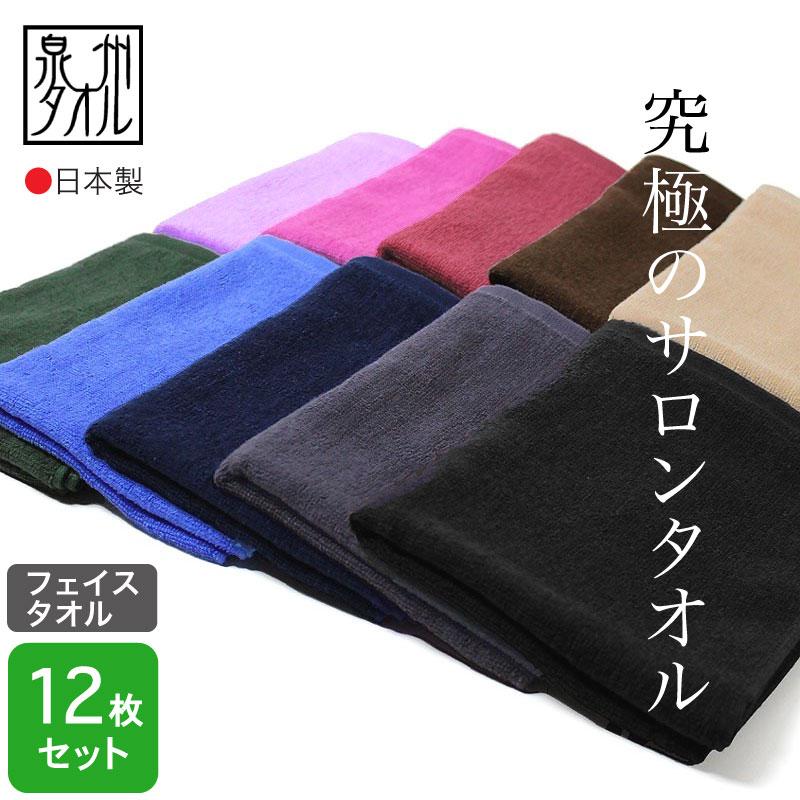 泉州タオル 究極のサロンタオル 業務用 フェイスタオル 220匁 泉州タオル 究極のサロンタオル 業務用 フェイスタオル 220匁
