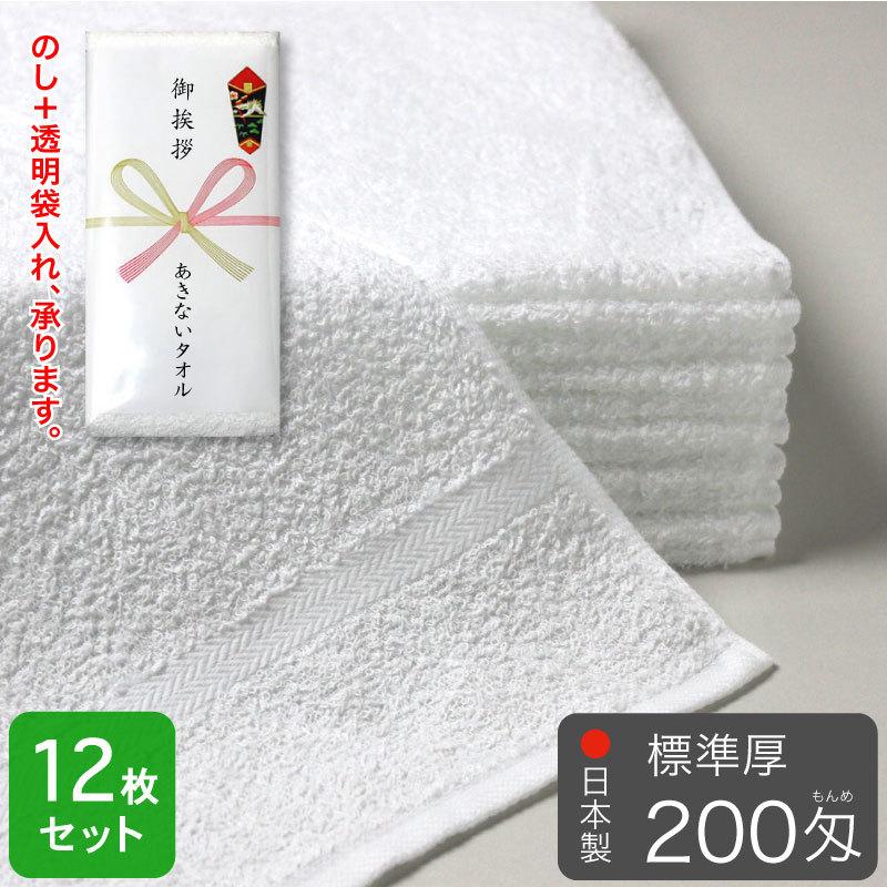 総パイル 白フェイスタオル 200匁 標準厚 粗品タオル 泉州タオル 日本