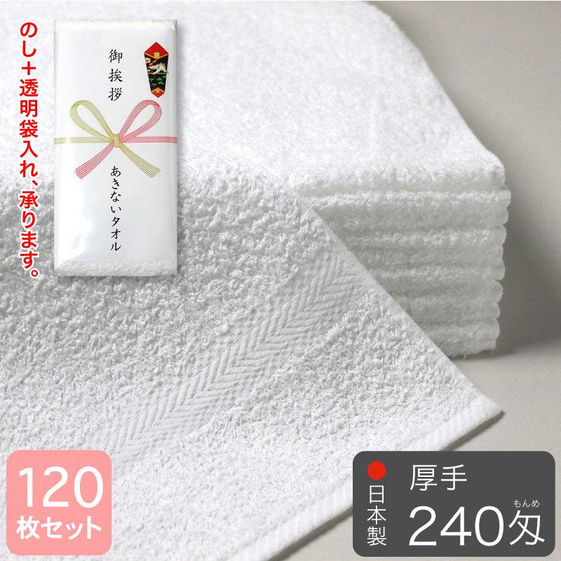 総パイル 白フェイスタオル 240匁 厚手 粗品タオル 泉州タオル 総パイル 白フェイスタオル 240匁 厚手 粗品タオル 泉州タオル
