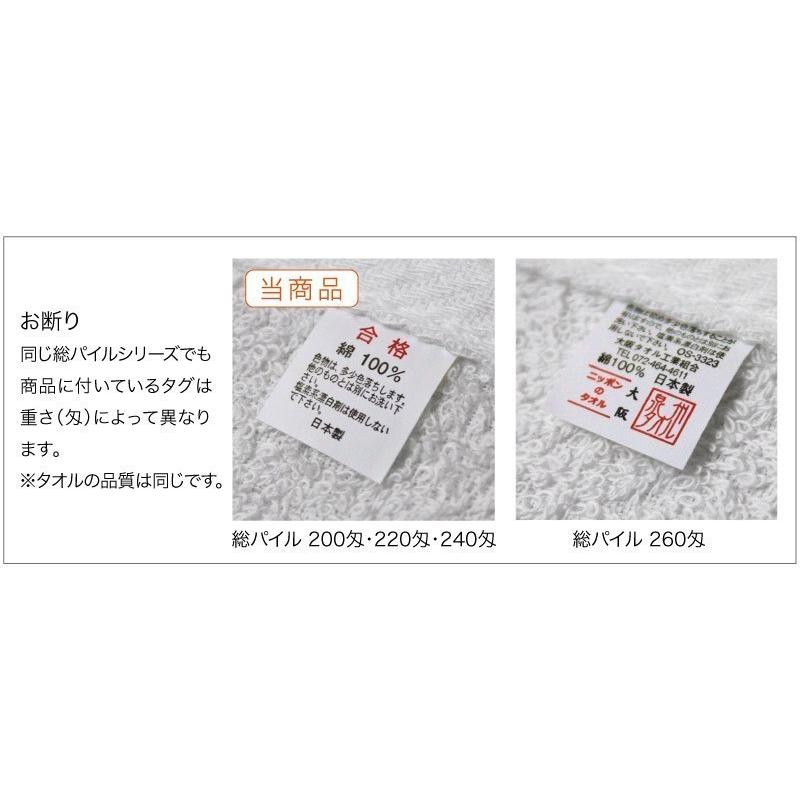 総パイル 白フェイスタオル 240匁 厚手 粗品タオル 泉州タオル