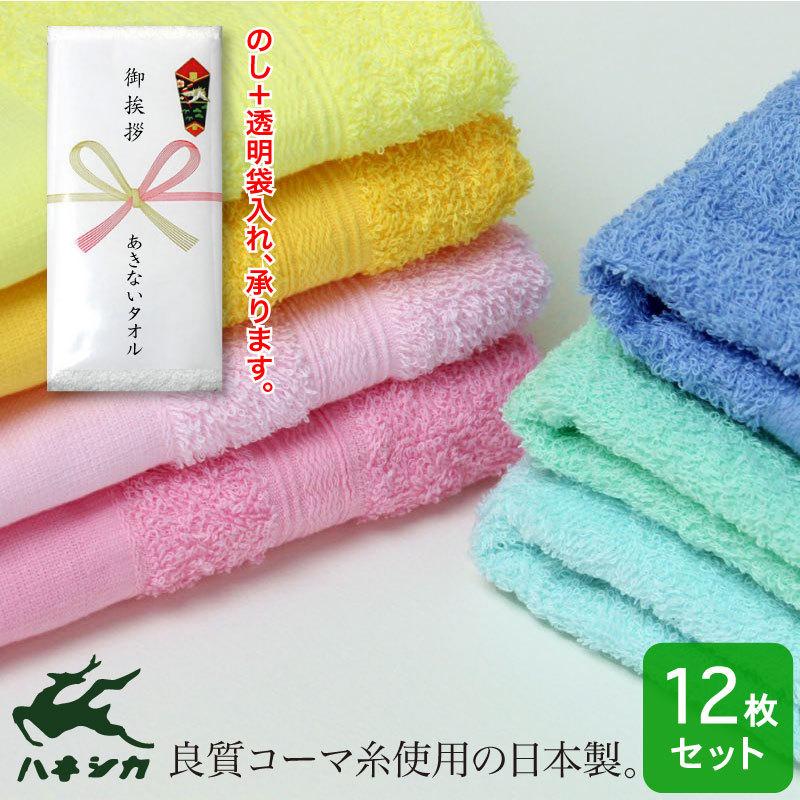 平地付き カラーフェイスタオル 220匁 粗品タオル 日本製 泉州