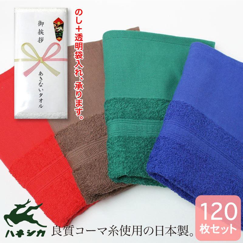 平地付き カラーフェイスタオル 220匁 粗品タオル 日本製 泉州