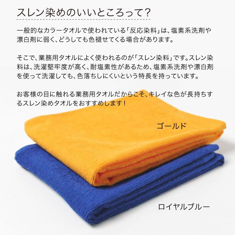 業務用 フェイスタオル 240匁 スレン染め キレイめカラー 同色60枚 