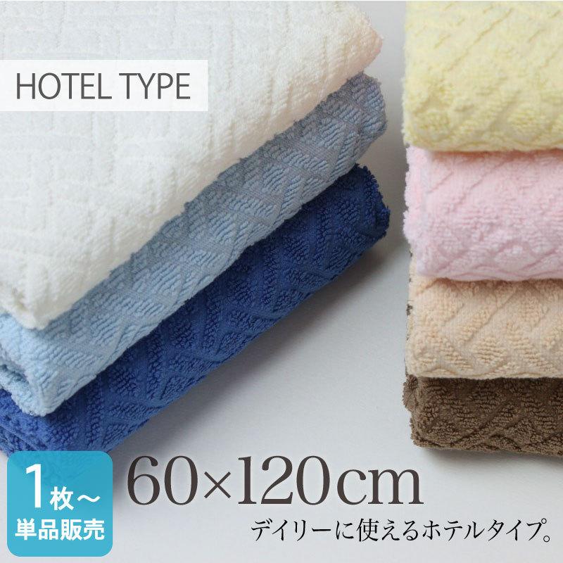 バスタオル ホテルタイプ 約60×120cm 950匁 バラエティカラー