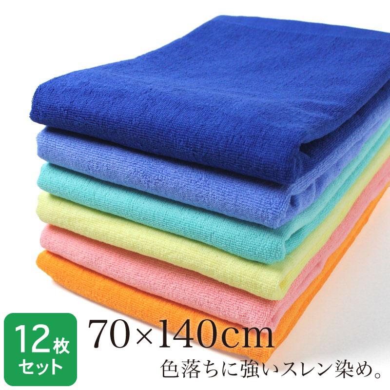 大判バスタオル 業務用 約70×140cm スレン染め 1000匁 キレイめカラー