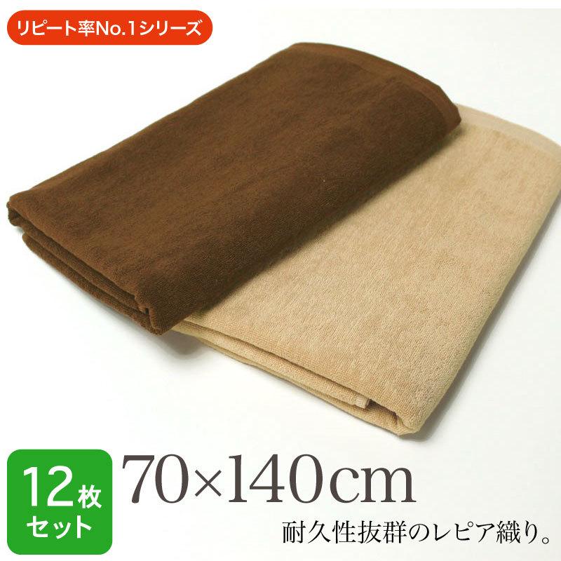 大判バスタオル 業務用 約70×140cm レピア織り スレン染め 1200匁