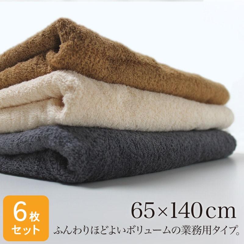 大判バスタオル 業務用 約65×140cm やや厚手 ふんわり スレン染め 1200匁 同色6枚セット｜akinai-towel