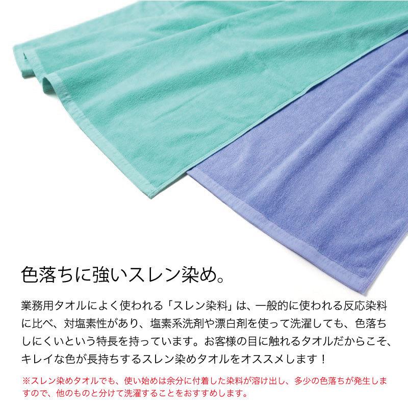 バスタオル 業務用 約65×130cm レピア織り スレン染め 800匁 カラー 同色12枚セット｜akinai-towel｜04