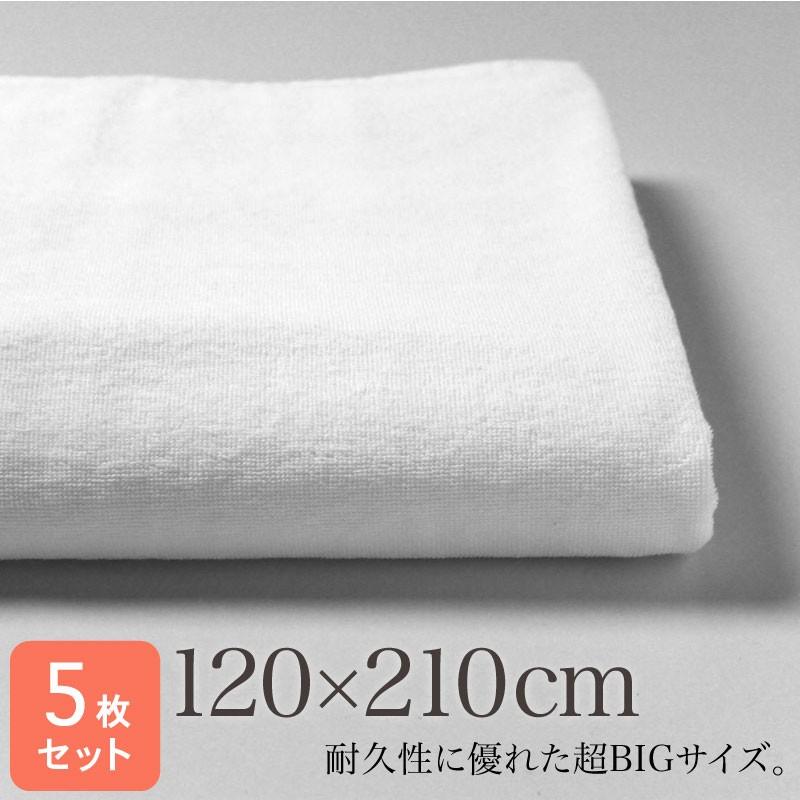 超大判 白 バスタオル (タオルシーツ) 業務用 約120×210cm レピア織り 