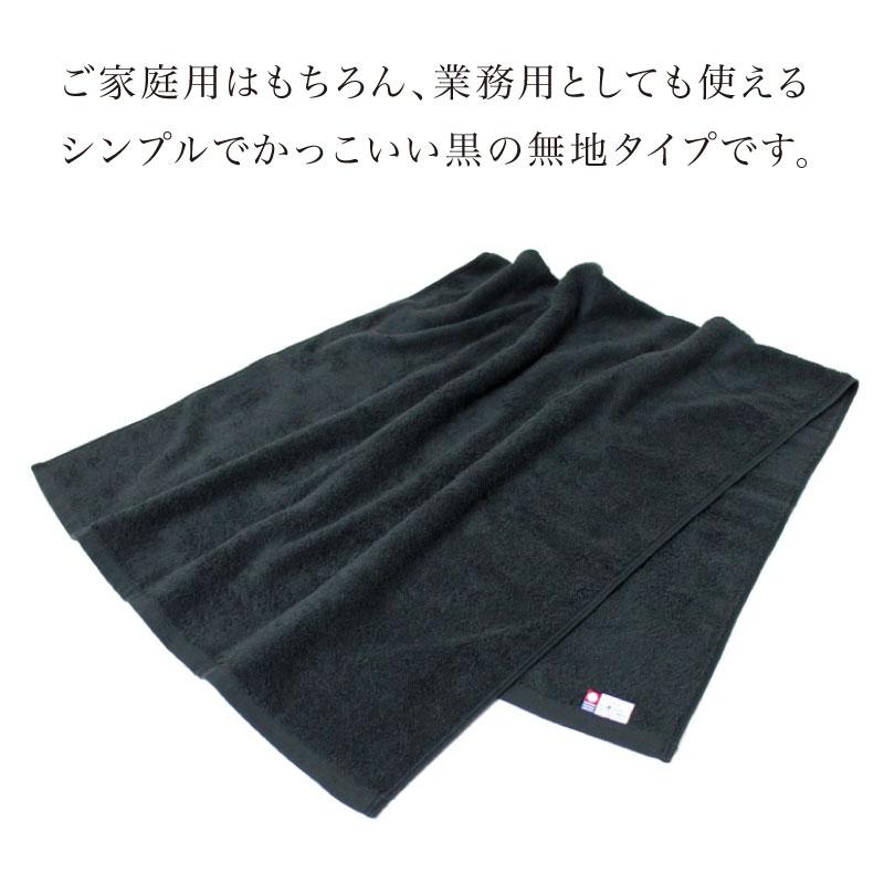 今治タオル 黒 バスタオル 中厚 850匁 約60×120cm 日本製