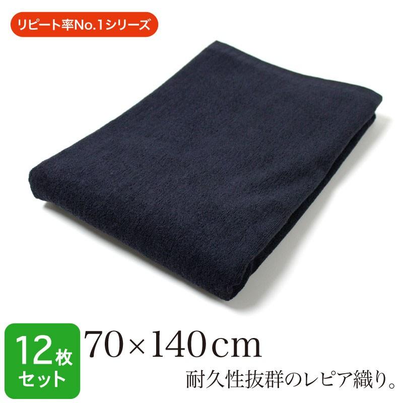 大判バスタオル 黒 業務用 約70×140cm レピア織り スレン染め 1200匁 ブラック 12枚セット