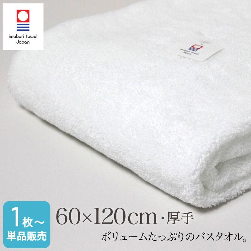 今治タオル（imabari towel） バスタオル 厚手 約60×120cm 1260匁 日本