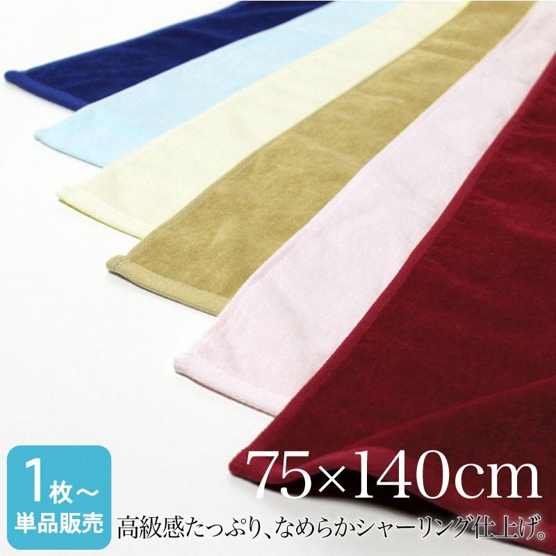 大判バスタオル なめらか シャーリング 約75×140cm ネクストカラー