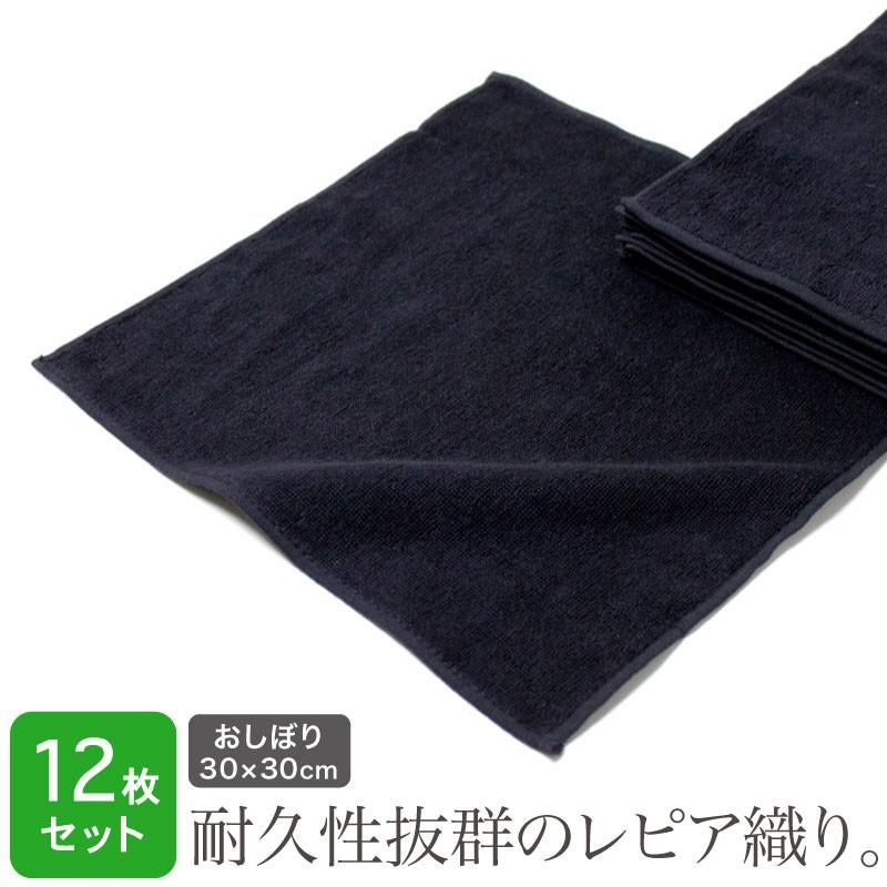 業務用 黒 おしぼり レピア織り スレン染め 正方形 約30×30cm 92匁