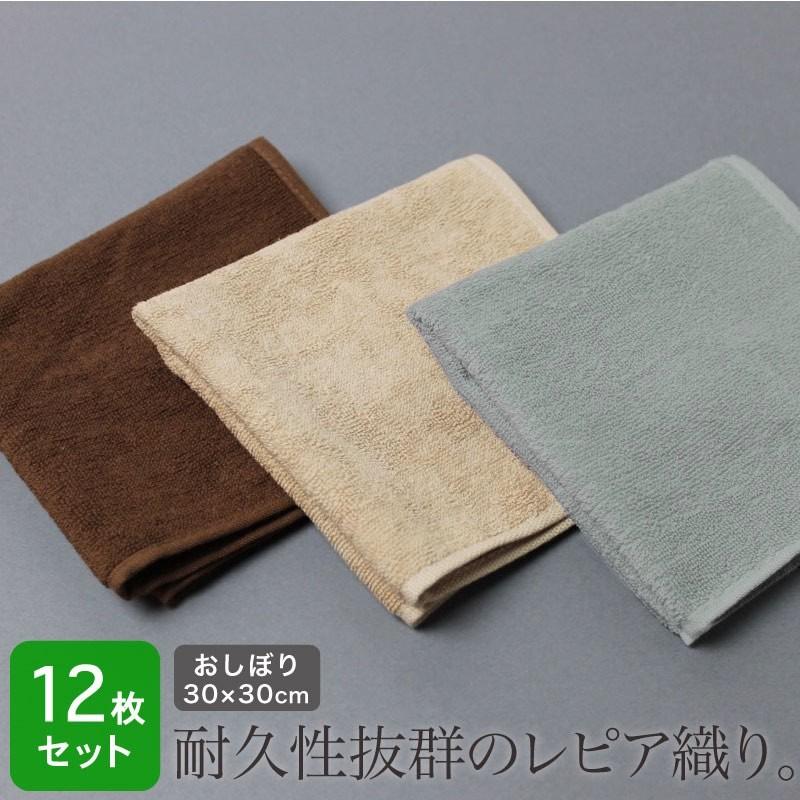 業務用 おしぼり レピア織り スレン染め 正方形 約30×30cm 92匁 同色12