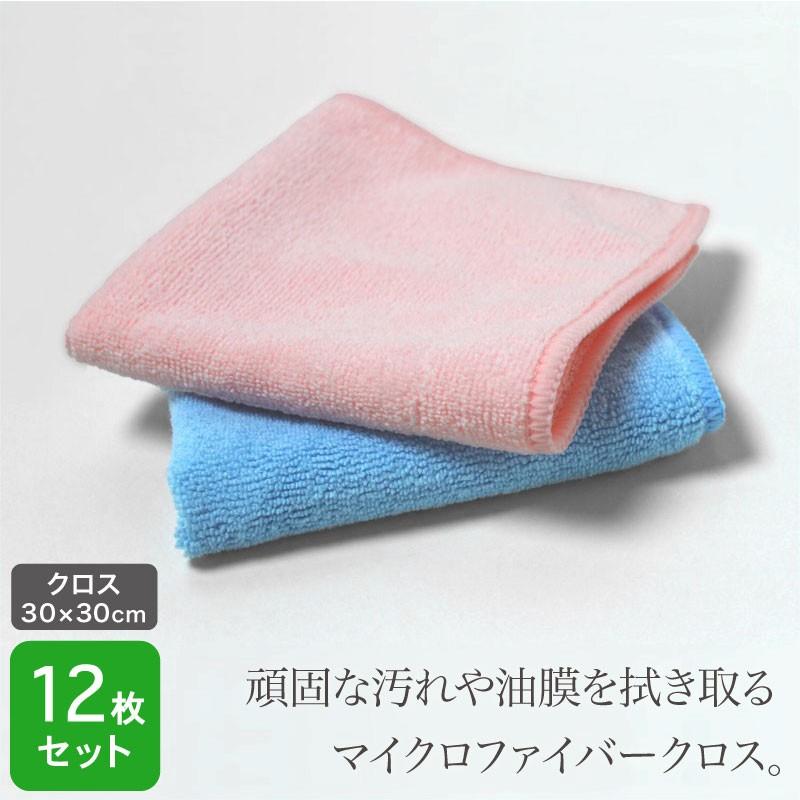 業務用 マイクロファイバー クロス 約30×30cm 同色12枚セット : あき