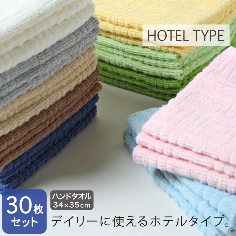 ハンドタオル ( ウォッシュタオル ) ホテルタイプ 約34×35cm 160匁