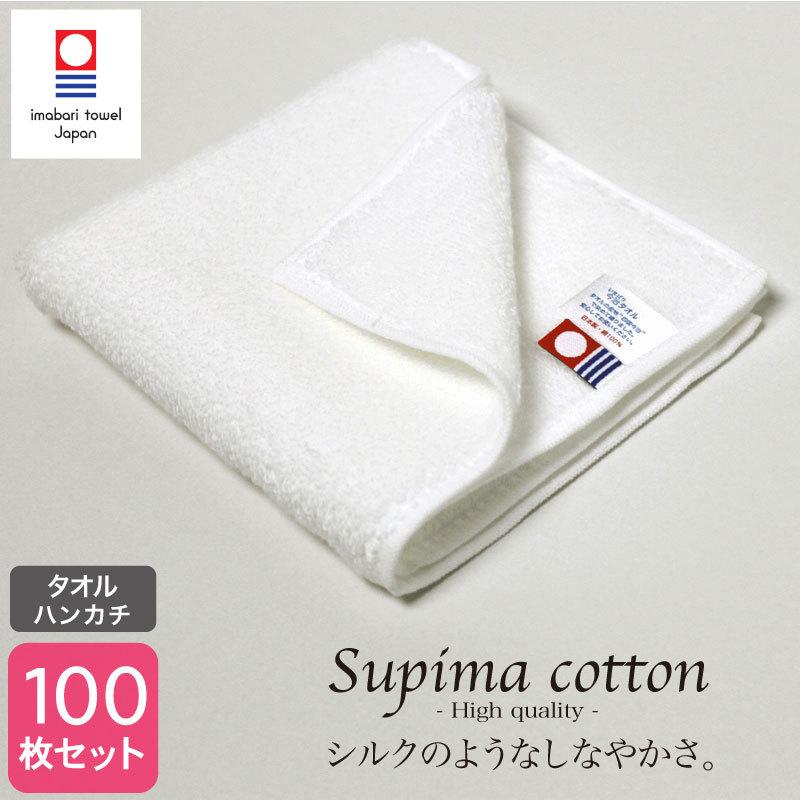今治タオル タオルハンカチ スーピマ綿 約25×25cm 90匁 オフホワイト  