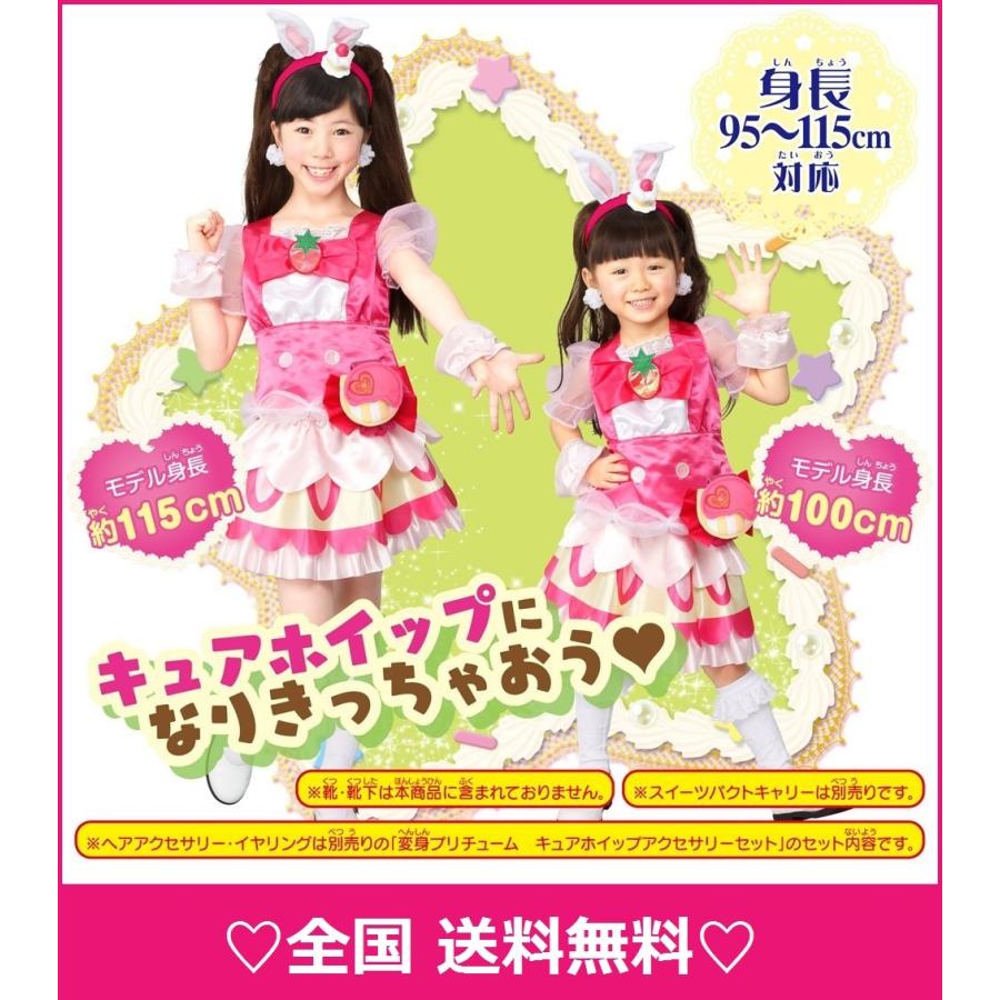 キラキラプリキュアアラモード キュアホイップ 変身プリチューム キッズコスチューム 女の子 なりきり 衣装 送料無料 通販 在庫あり あきんどやメディアショップ 通販 Yahoo ショッピング