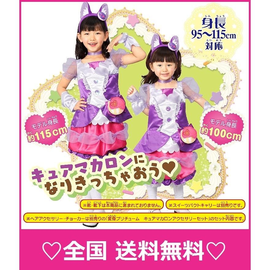 送料無料 通販 在庫あり キラキラプリキュアアラモード キュアマカロン 変身プリチューム キッズコスチューム 女の子 なりきり 衣装 あきんどやメディアショップ 通販 Yahoo ショッピング