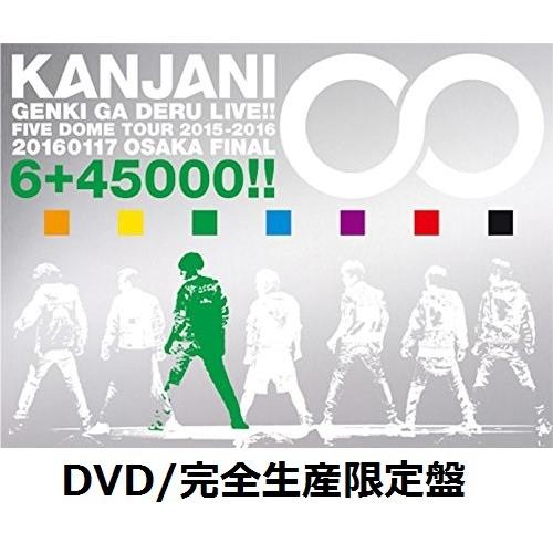 在庫あり 新品 送料無料 通販 Dvd 関ジャニ の元気が出るlive 初回限定 完全生産限定盤 関ジャニエイト 関ジャニ8 Tour 15 16 6 ライブ あきんどやメディアショップ 通販 Yahoo ショッピング