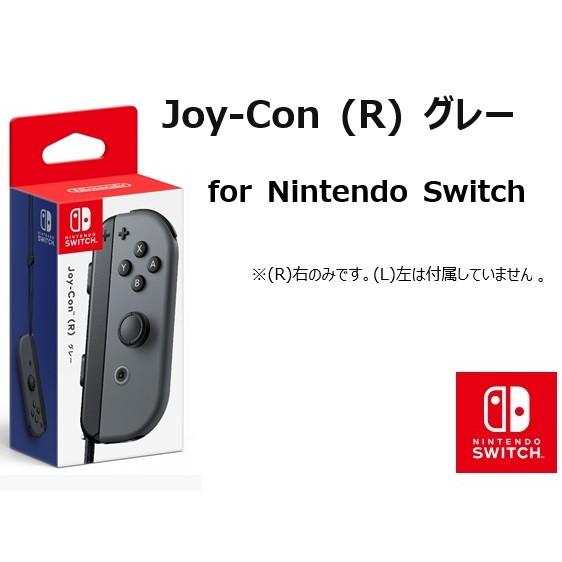 新品 送料無料 通販 任天堂 Nintendo Switch ニンテンドースイッチ コントローラ ジョイコン Joy Con R グレー 右 単品 あきんどやメディアショップ 通販 Yahoo ショッピング