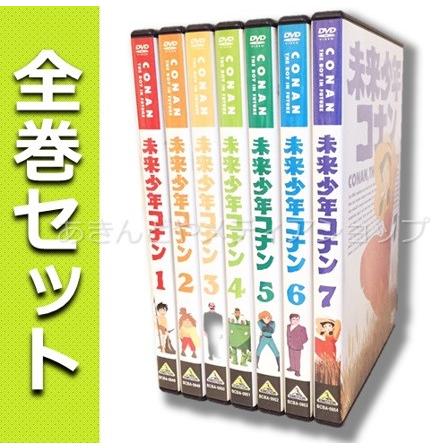 Dvd 未来少年コナン 1巻 7巻 全巻セット 全7巻 全話 中古 通販 Set あきんどやメディアショップ 通販 Yahoo ショッピング