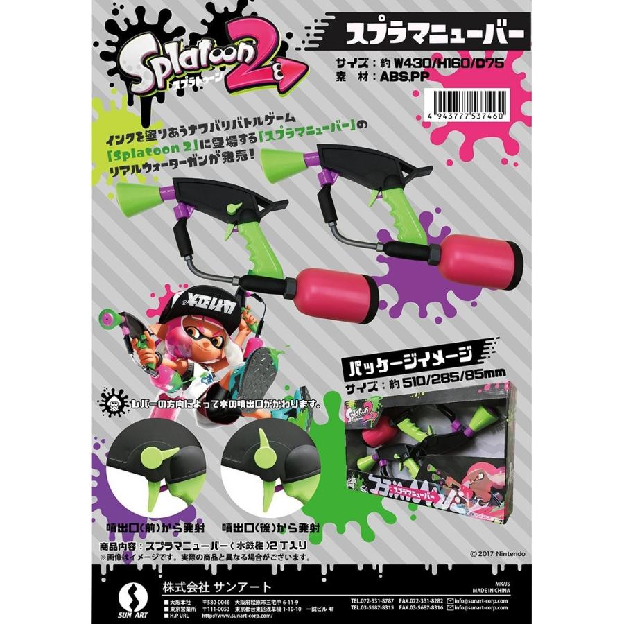 送料無料 在庫あり 通販 即納 スプラトゥーン2 スプラマニューバー 水鉄砲 水遊びに Spt 341 あきんどやメディアショップ 通販 Yahoo ショッピング