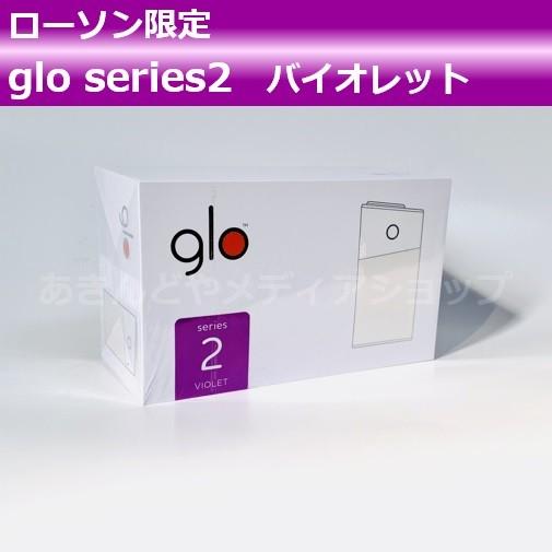 グロー ローソン限定 Glo シリーズ2 バイオレット Violet Ifuse 新品 通販 新型 スターターキット 電子タバコ 本体キット G004 あきんどやメディアショップ 通販 Yahoo ショッピング
