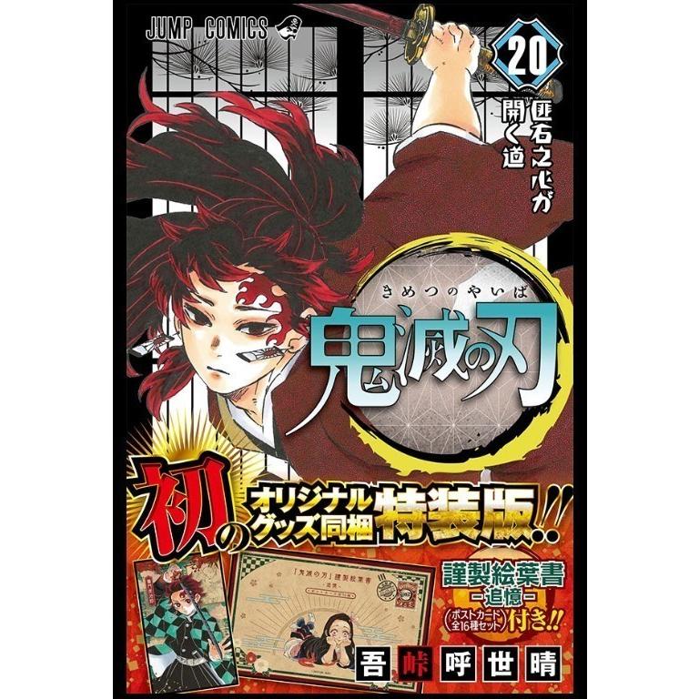 新品 漫画 鬼滅の刃 全巻 1巻〜23巻セット ( 最新巻 特装版 ) Qposket petit フィギュア4体付き 完結 集英社 コミック  吾峠呼世晴 送料無料