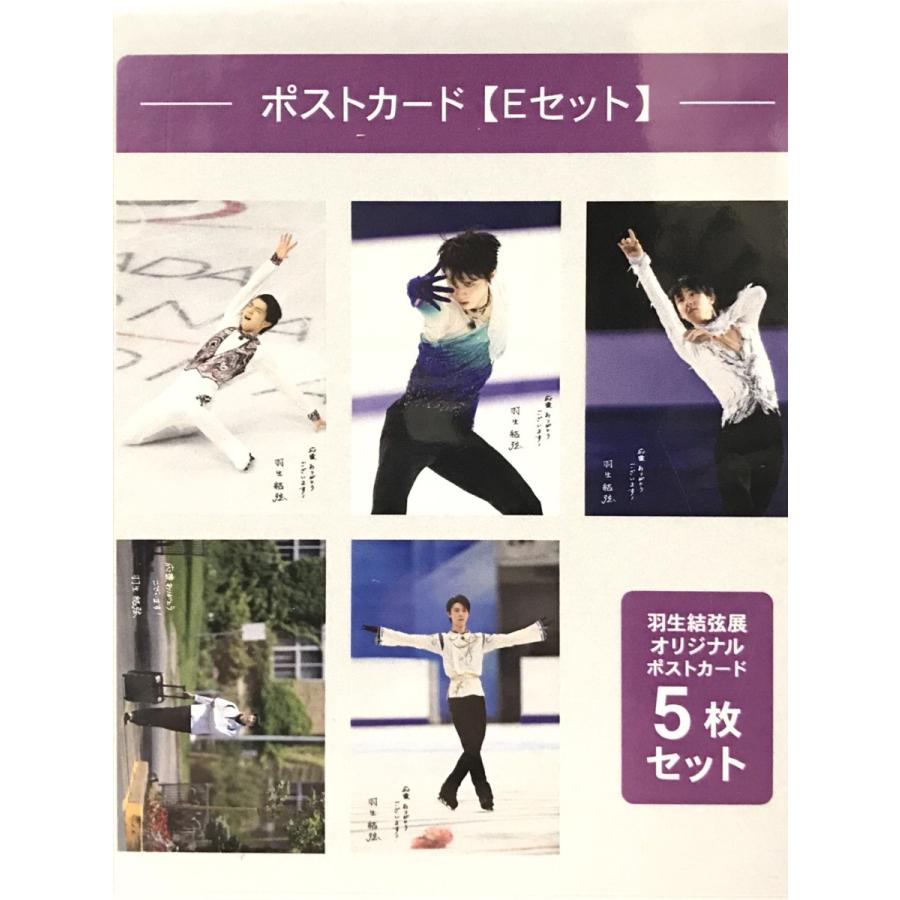 羽生結弦 羽生結弦展 ポストカードセット グッズ 5枚セット 全5種 全種セット Hanyu Ten Post Card あきんどやメディアショップ 通販 Yahoo ショッピング