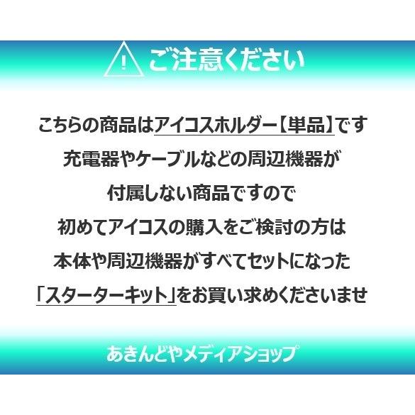 箱なし 通販 送料無料 新型 アイコス Iqos ホルダーのみ 単品 2 4 Plus ネイビー 青 Navy Blue Black Holder 電子 タバコ 電子煙草 I Cos Qos Icos Holder Navy New Outlet あきんどやメディアショップ 通販 Yahoo ショッピング
