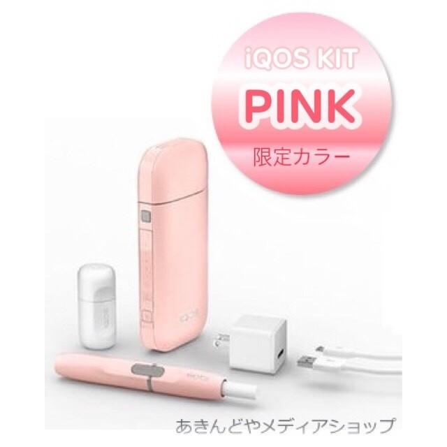 限定カラー アイコス Iqos 本体 キット ロゼピンク ローズピンク Rose Pink 電子タバコ セット 煙草 充電式 Kit Icos 送料無料 Iqos Rose Pink あきんどやメディアショップ 通販 Yahoo ショッピング