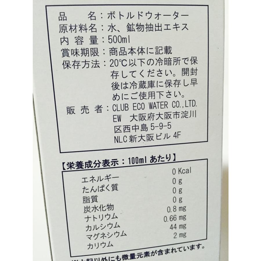 期間限定特別価格 ライフエッセンス500ml 2本 ミネラルウォーター