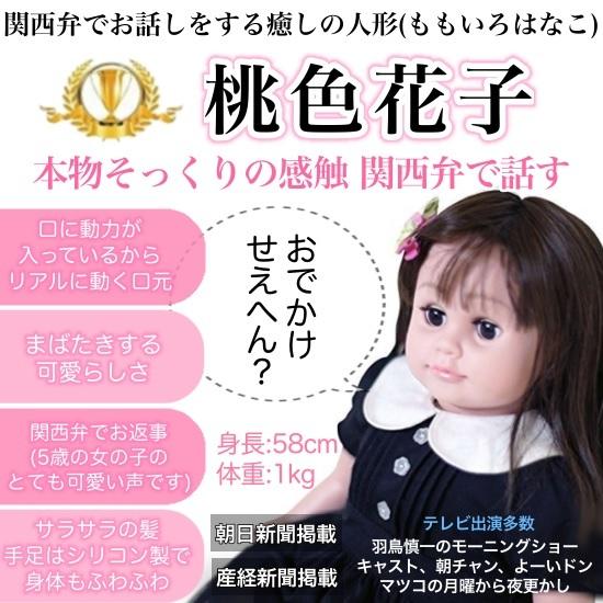 新品 桃色花子 桃はなこ ももいろはなこ 関西弁 癒し系お話ロボット 前髪短いバージョン 介護用 お喋り 話す 人形 プレゼント Momoirohanako 01 あきんどやメディアショップ 通販 Yahoo ショッピング