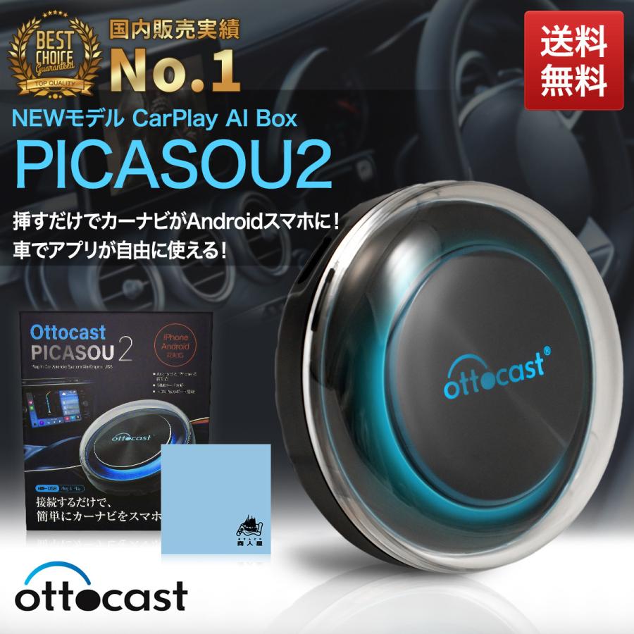 オットキャスト OTTOCAST PICASOU2 ピカソウ2 carplay ai box 技適取得済み品【国内販売実績 No.1 正規品】  :picasou2:商人屋 - 通販 - Yahoo!ショッピング