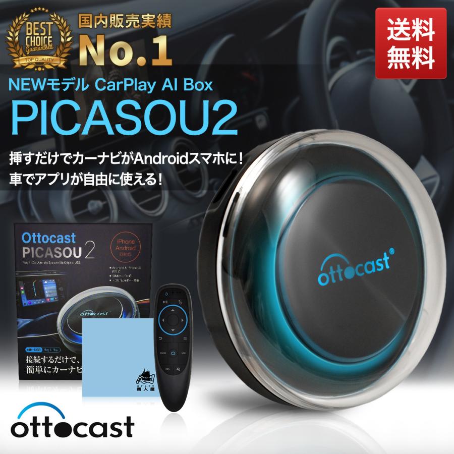 オットキャスト OTTOCAST PICASOU2 ピカソウ2 carplay ai box 技適取得