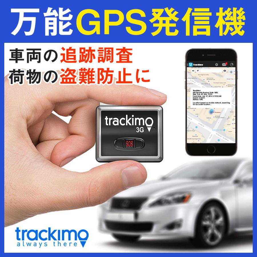公式店舗 Trackimo トラッキモ 小型 Gps 発信機 追跡 トラッカー 盗難 浮気調査 紛失 迷子 防止 発信器 1年間 通信費込み 驚きの値段 Nicmosul Org