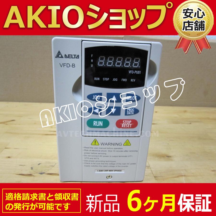 新品未使用 VFD015B43A AC可変周波数ドライブVFD-B 2HP 460V 3フェーズ | 