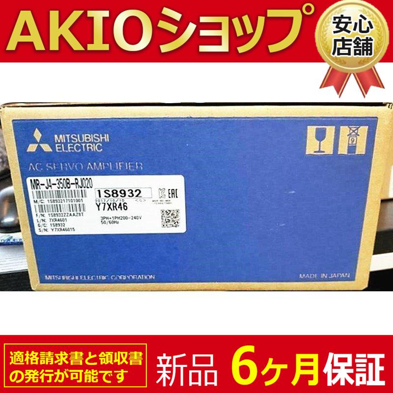 新品 ☆ 送料無料☆ 未使用 サーボアンプ MR-J4-350B-RJ020 ◇【6ヶ月
