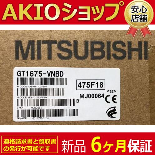 【新品未使用】三菱電機GT1675-VNBD 本体 新品 ☆送料無料☆ 新品/未使用 タッチパネル GT1675-VNBD 【6ヶ月