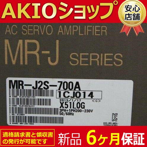 新品 ☆送料無料☆ 未使用 MR-J2S-700A サーボアンプ 【6ヶ月保証