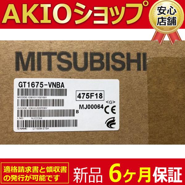新品 ☆ 送料無料☆新品/未使用 タッチパネル GT1675-VNBA 【6ヶ月