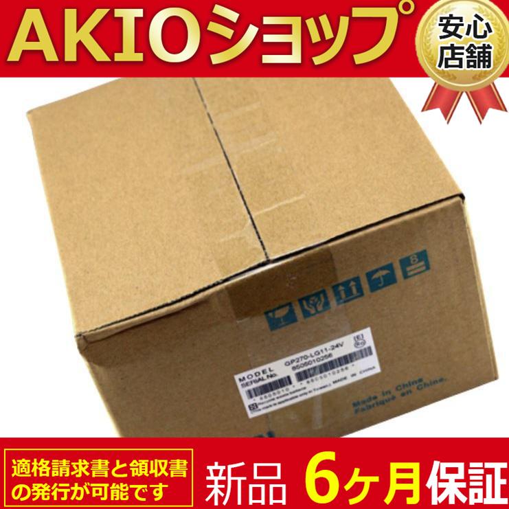 ☆新品 ☆適格領収書 送料無料☆ タッチパネル GP270-LG11-24V☆ 6ヶ月 