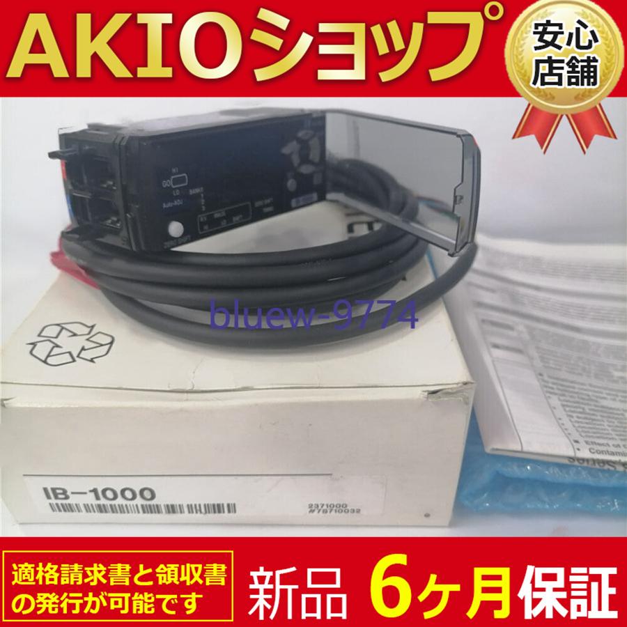 【6ヶ月保証】新品 未使用レーザーセンサーIB1000のIB-1000 : AKIOショップ - 通販 - Yahoo!ショッピング