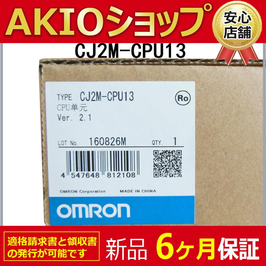6ヶ月保証】新品 未使用 箱入り CPU ユニット CJ2M-CPU13 CJ2MCPU13 